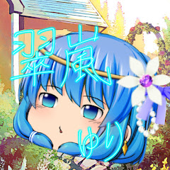 ゆっくりゆりチャンネル!