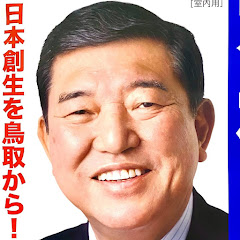 がんばれ!石破茂!アイコン画像