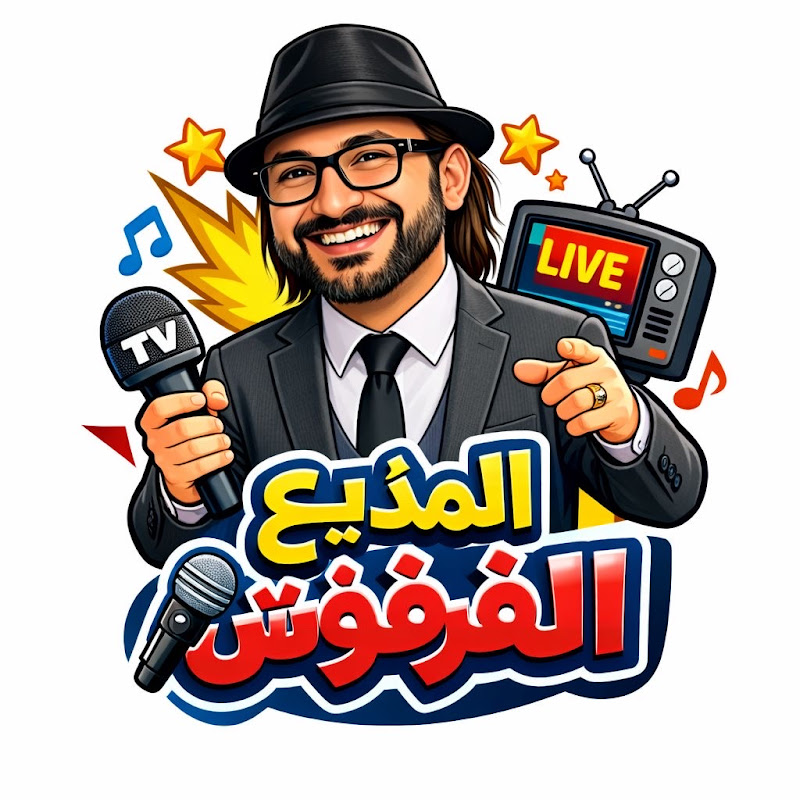 المذيع الفرفوش