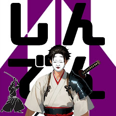 しんでん【たまに切り抜き】