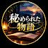 B822HKutHjE-channel-avatar-秘められた物語