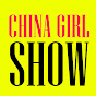 ChinaGirlShow logo