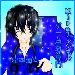 kiraさんのゲーム実況チャンネル「Kiraチャンネル」