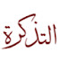 0xK5xt_eyes-channel-avatar-The Reminder التذكرة 
