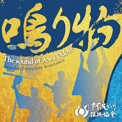 Awaodori Promotion Association - Topicアイコン画像