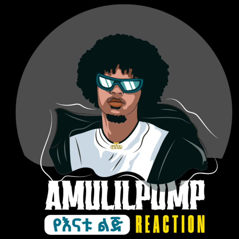 የእናቱ ልጅ reaction 