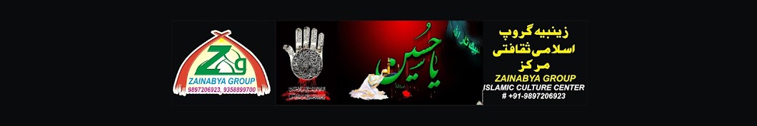 Zainabya Group Islamic Аватар канала YouTube