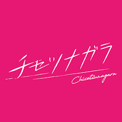 チセツナガラofficial
