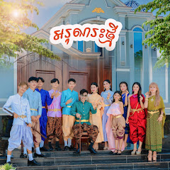Channel thumbnail for អរុណរះថ្មី Official​ 