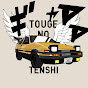 Touge no Tenshi logo