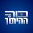 e1qusESekHk-channel-avatar-שניאור ובר: כור ההיתוך