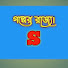 br4YkwCFNts-channel-avatar-গল্পের রাজ্য।S