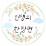 8AoHtLUiZVs-channel-avatar-인생의 한장면