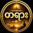 s8XPjJPrjcY-channel-avatar-သစွာရွှေစည်ဆရာတော်တရားများ
