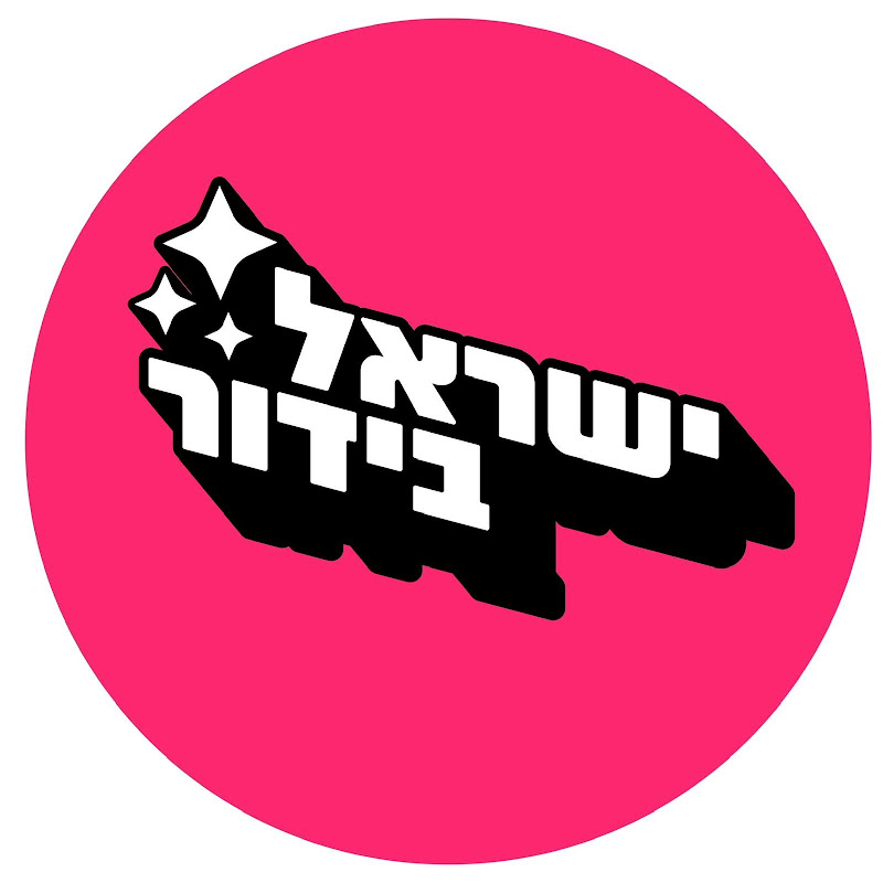 ישראל בידור