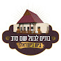 שמחת הבעל שם טוב - הרב גיל דמרי logo