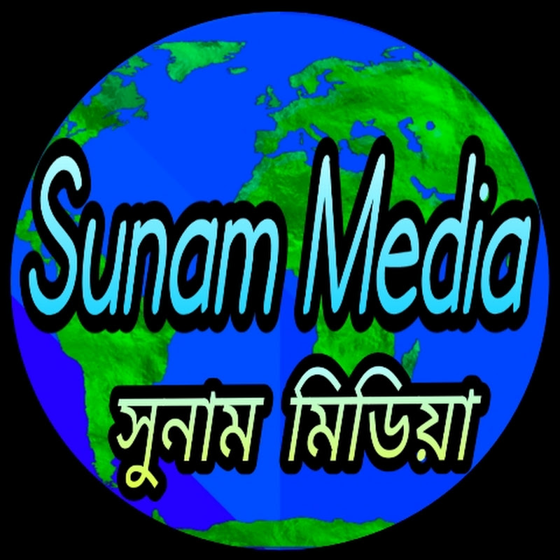Sunam Media সুনাম মিডিয়া