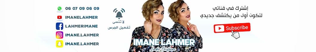 Imane Lahmer I Ø¥ÙŠÙ…Ø§Ù† Ù„Ø­Ù…Ø± رمز قناة اليوتيوب