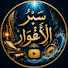 OeZfS08qu4Y-channel-avatar-سَبْرُ الْأَغْوَارِ