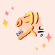 옛능: OBS 예능