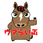 ウマらいぶ logo