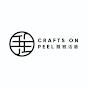 Crafts on Peel 飄雅活藝  logo