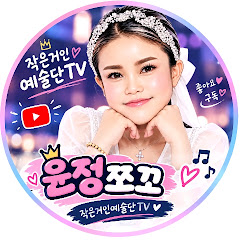 작은거인예술단tv