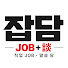 fciJR9_EdNg-channel-avatar-잡담TV