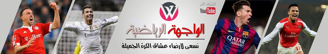 Ø§Ù„ÙˆØ§Ø¬Ù‡Ø© Ø§Ù„Ø±ÙŠØ§Ø¶ÙŠØ© Avatar channel YouTube 