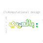Computational Design بالعربي logo