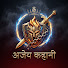 0dt9qrrMKW0-channel-avatar-अजेय कहानी