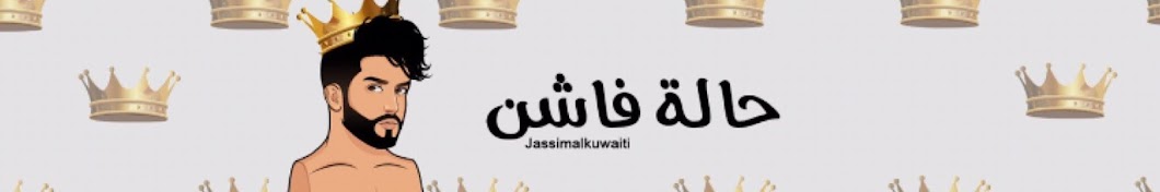 Jassim Alkuwaiti Avatar channel YouTube 