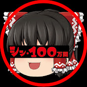シン・100万回ゆっくり解説する霊夢【2chホラー伝説のスレ】