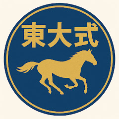 東大式スピード指数競馬予想アイコン画像