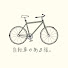 oQMW9euFoRM-channel-avatar-自転車のある旅。