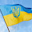 @Україна-е6й