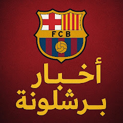 اخبار برشلونه