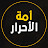 أمة الأحرار