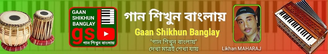 Gaan Shikhun Banglay by Maharaj رمز قناة اليوتيوب