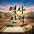 JBONWhqj4i0-channel-avatar-마루의 역사 산책