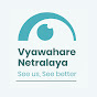 Vyawahare Netralaya , Amravati logo