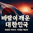 @나대로-e7o