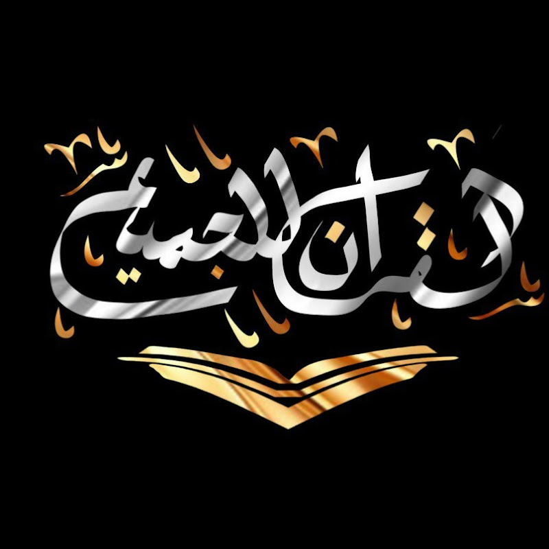 AFA | القرآن للجميع