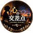 UdSPfHcTif8-channel-avatar-心の交差点