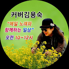 커버김용숙 