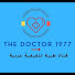 -iuZXOQs-gs-channel-avatar-The Doctor 1977