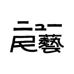 ニュー民藝アイコン画像