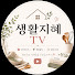 ztf41OYcTR8-channel-avatar-생활지혜TV
