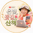 qOsesipuYXo-channel-avatar-은빛꽃길산책
