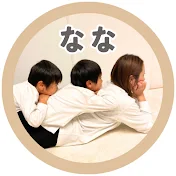 なな〻1分で分かる簡単おうち遊び